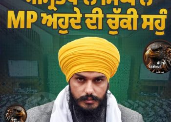 ਖਾਲਿਸਤਾਨ ਸਮਰਥਕ ਅੰਮ੍ਰਿਤਪਾਲ ਸਿੰਘ ਨੇ ਸੰਸਦ ਮੈਂਬਰ ਵਜੋਂ ਚੁੱਕੀ ਸਹੁੰ: