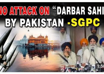 ਭਾਰਤੀ ਫ਼ੌਜ ਵੱਲੋਂ ਸੱਚਖੰਡ ਸ੍ਰੀ ਹਰਿਮੰਦਰ ਸਾਹਿਬ ਵਿਖੇ ਹਵਾਈ ਸੁਰੱਖਿਆ ਗੰਨਾਂ ਲਗਾਉਣ ਵਾਲਾ ਬਿਆਨ ਹੈਰਾਨੀਜਨਕ- ਮੁੱਖ ਗ੍ਰੰਥੀ ਸ਼੍ਰੀ ਦਰਬਾਰ ਸਾਹਿਬ